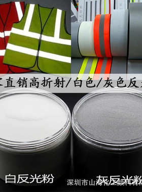 印花高亮反光印批发黑色丝粉目 服装 粉400彩色反光厂家