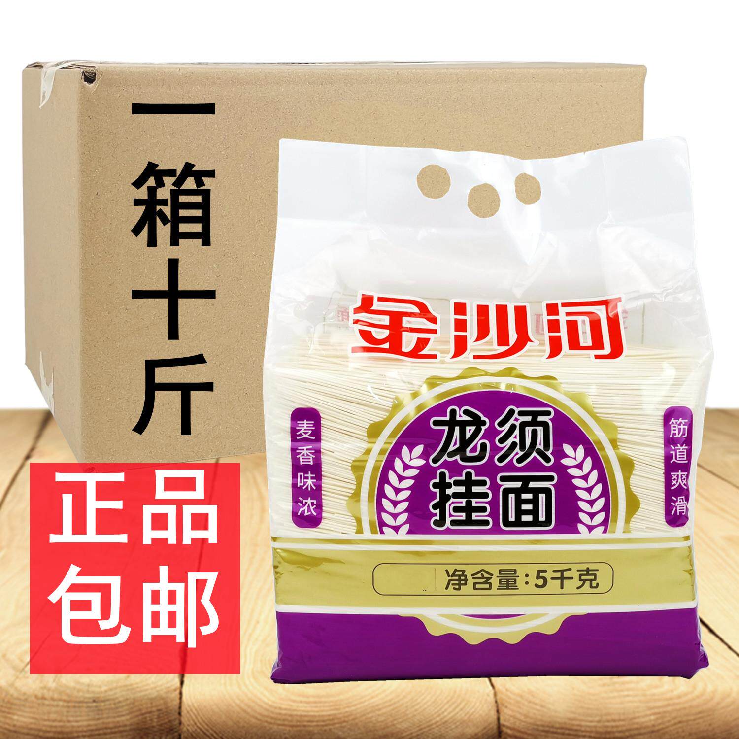 大厂家金沙河10斤精装龙须挂面5kg 待煮细圆干面条汤面炒拌面速食