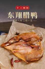 东翔腊鸭600g广式腊鸭，纯肉腊味广东，东莞特产腊味年货送装