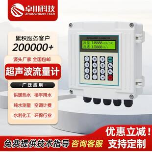 超声波流量计管道外夹插入壁挂式远传供暖供热换热冷热水计量表