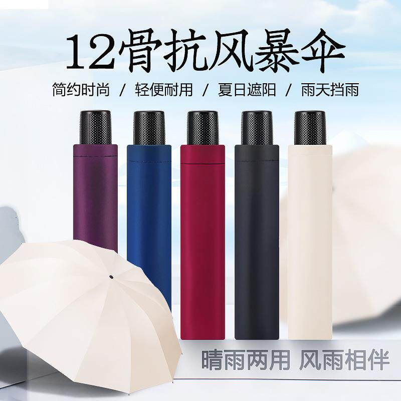 十二骨超大号雨伞折叠男女商务三人睛雨两用加大情侣伞三折太阳伞
