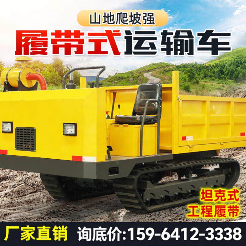 爬山虎履带运输车山地果园农用工程小型自卸爬坡王全地形搬运车