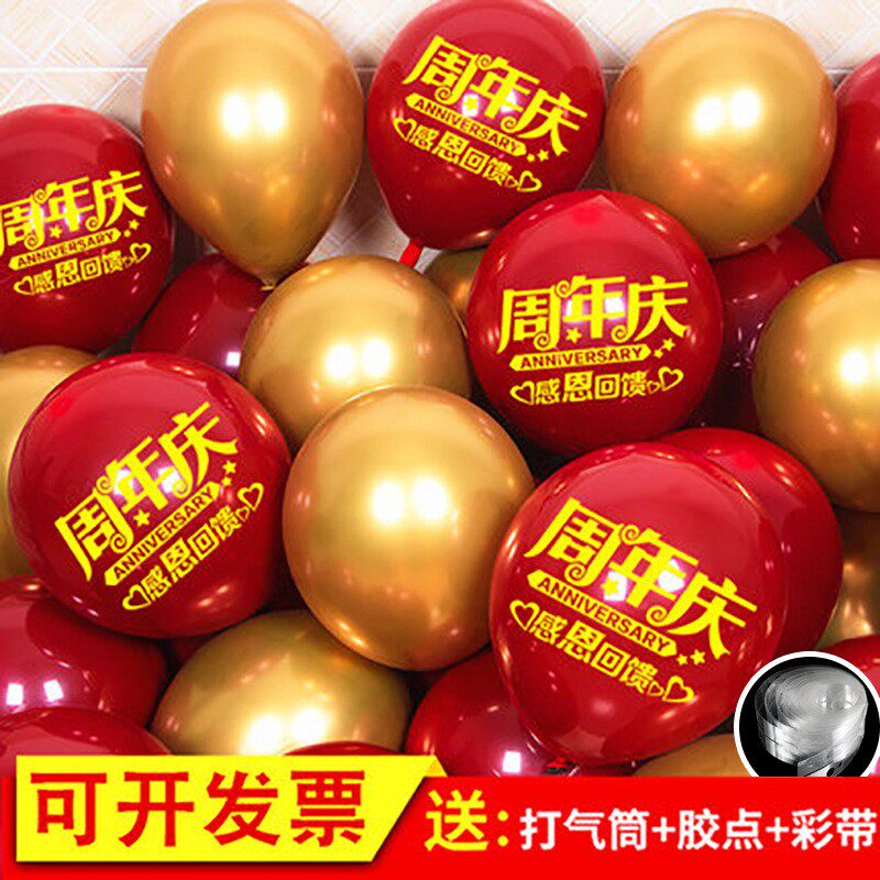 周年庆气球装饰活动节日开业大吉店铺商场开业场景氛围布置用品