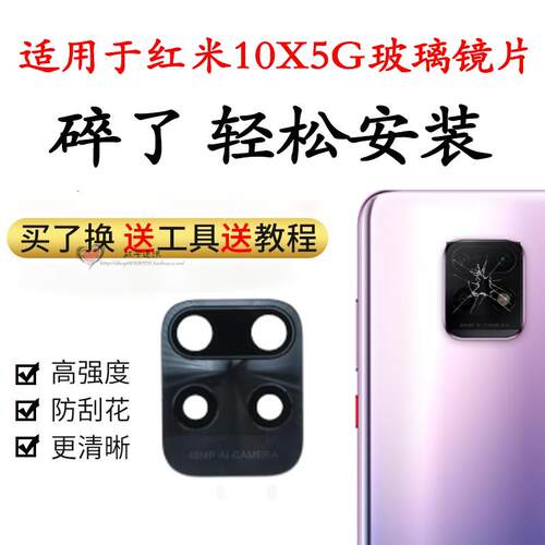 适用Redmi 10x5G後置摄像头玻璃镜片红米10x 镜面盖 手机後置镜片