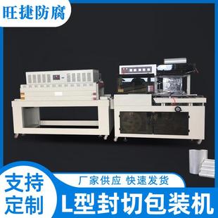 机厂内免费试机 450型自动L型热收缩膜塑封机封切热缩一体包装