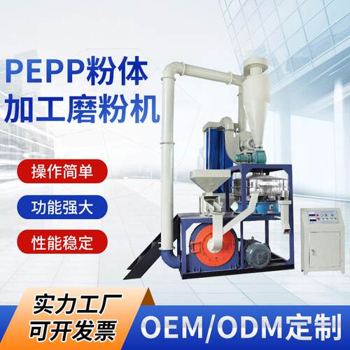 F-500磨粉机PEPP粉体加工磨粉机塑料磨粉机EVA铰链磨粉机一体机