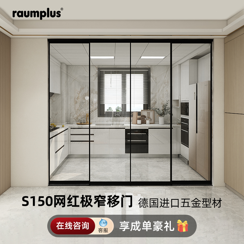 精品德国德禄卧室阳台玻璃移门厨房极窄推拉门极简轨定制隔断S150