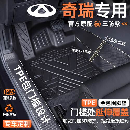 专用于 于奇瑞瑞虎8/9/7plus艾瑞泽8/5风云T9/T10包门槛TPE汽车脚