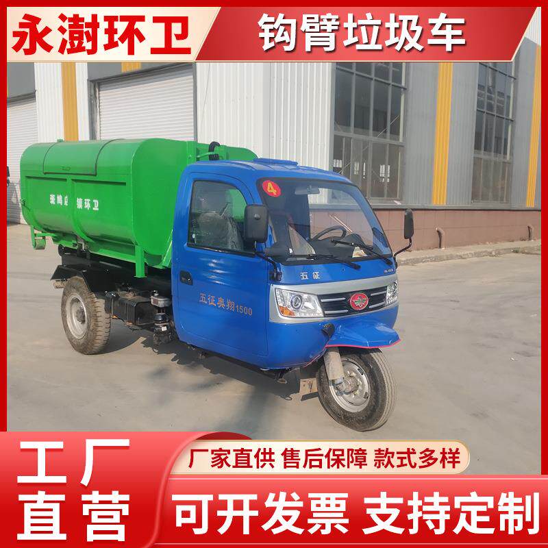 车厢可卸式建筑垃圾运输车 机动三轮垃圾清运车 立方大容量
