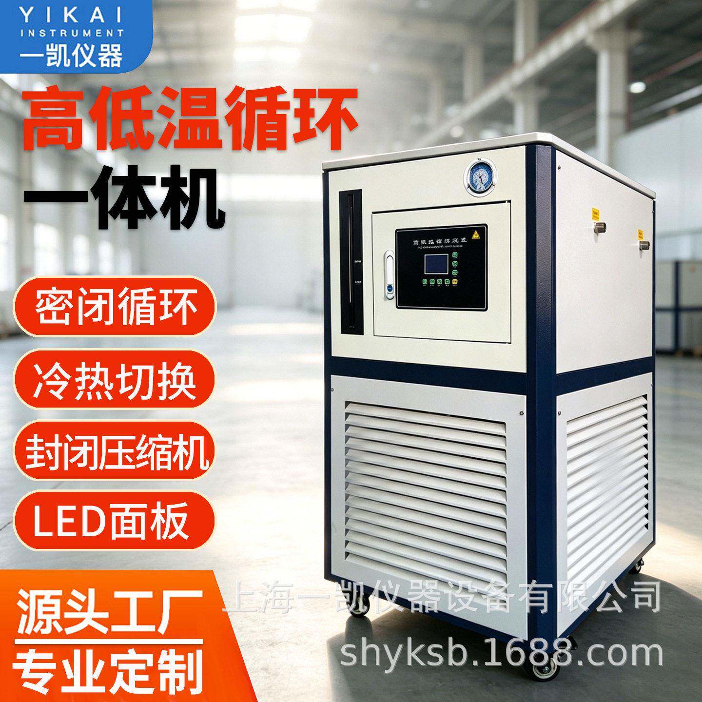 低温循环一体机5L10L导热油密闭循环机组医合成实验控温装