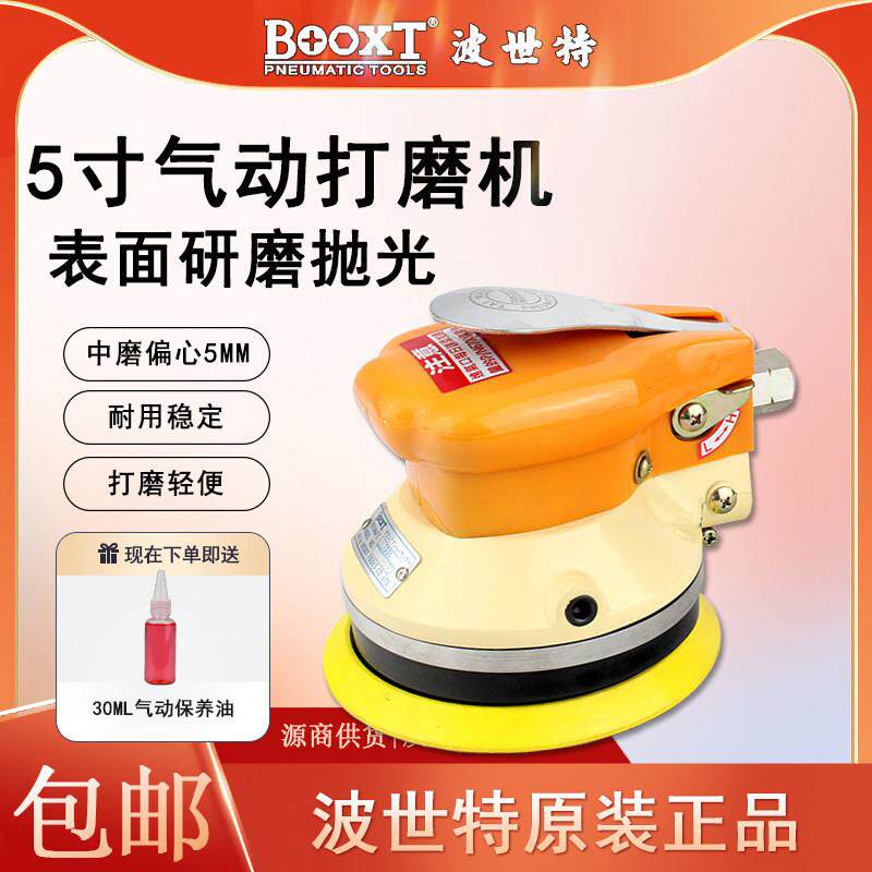 台湾BOOXT干磨机粗磨重型气动砂纸打磨抛光机5寸125mm进口AT-7027