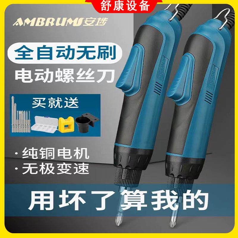 现货安埗插电式220V可调扭力转速全自动电批无刷工业级电动螺丝刀