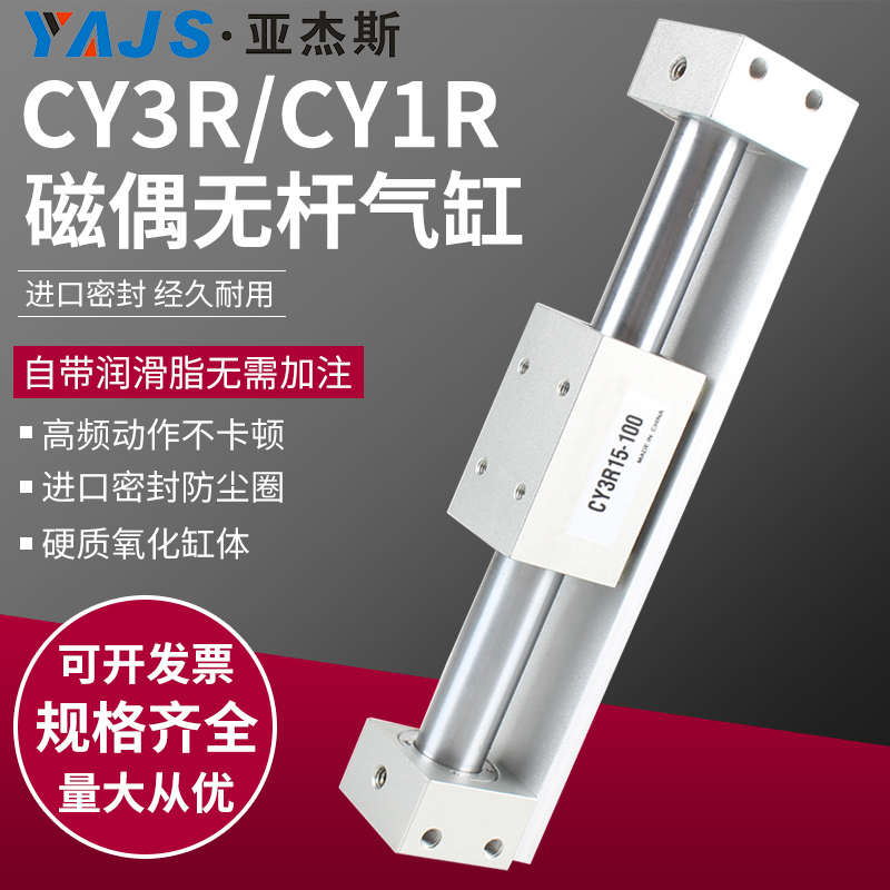 磁偶式无杆气缸长行程滑块CY3R/CY1R10/15/20/25/32/40/50/63滑台