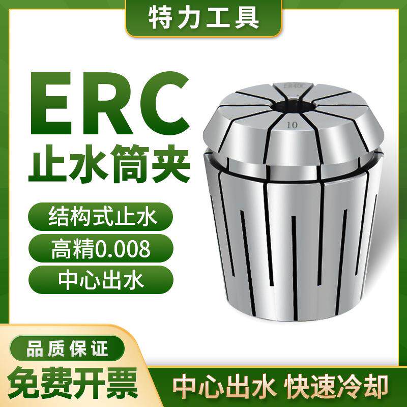 止水筒夹ERC32/25/20/16/11/40机械式止水结构筒夹中心出水内冷