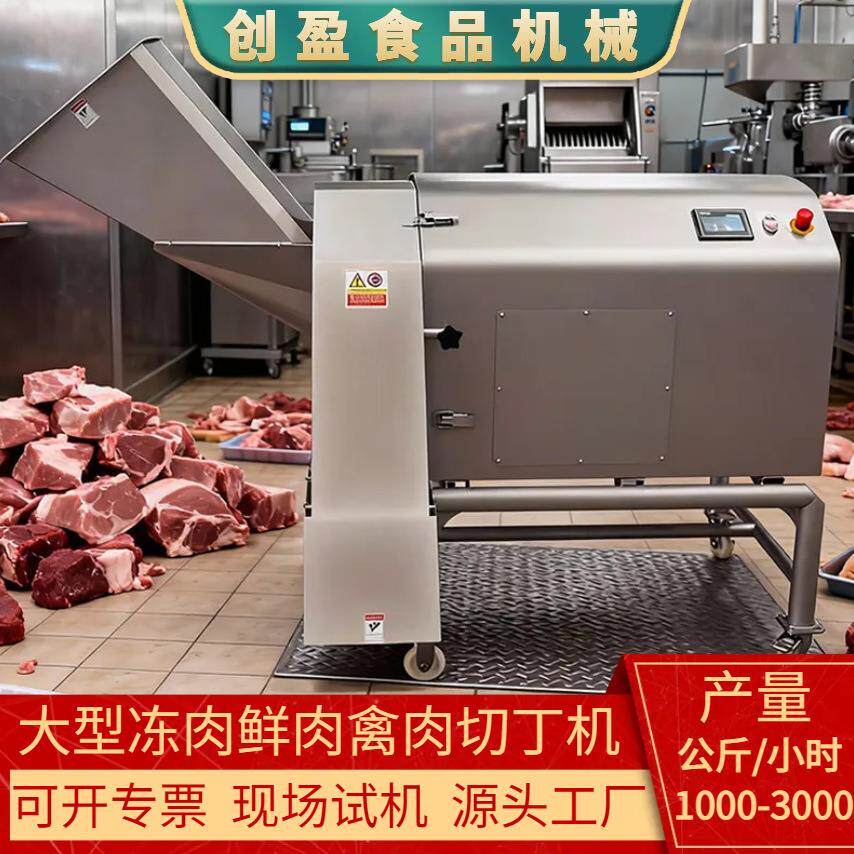 全自动冻肉切丁机多功能大型鲜肉牛肉羊肉鸡胸肉微冻肉切丁切粒机