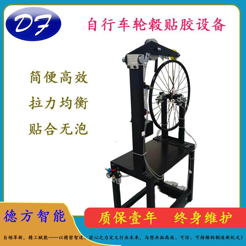 轮毂贴胶设备真空胎垫高效贴合无气泡防漏气兼容轮圈