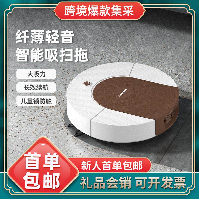 【严选】跨境扫地机器人智能三合一清洁机自动家用充电吸尘器礼品