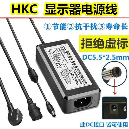 HKC/显示器电源线/液晶电脑显示器12V2A/3A/4A电源适配器圆孔适用适用9662