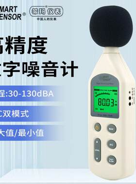 希玛AR824分贝仪噪音测试仪高精度测声音检测器声级计家用噪音计