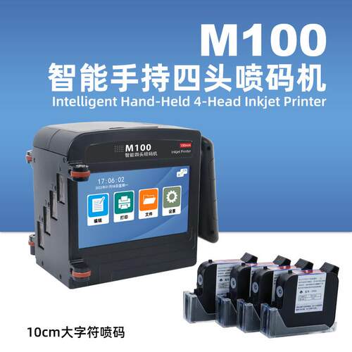 新款10厘米手持喷码机M100智能手持式打板材日期大字体喷码机