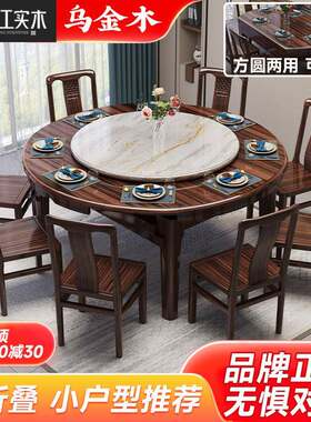 新中式乌金木实木餐桌椅组合方圆两用客厅家用现代简约伸缩原木桌