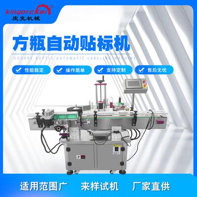 皮克贴标机方瓶贴标机自动贴标机Labeling machine三面贴标机定制