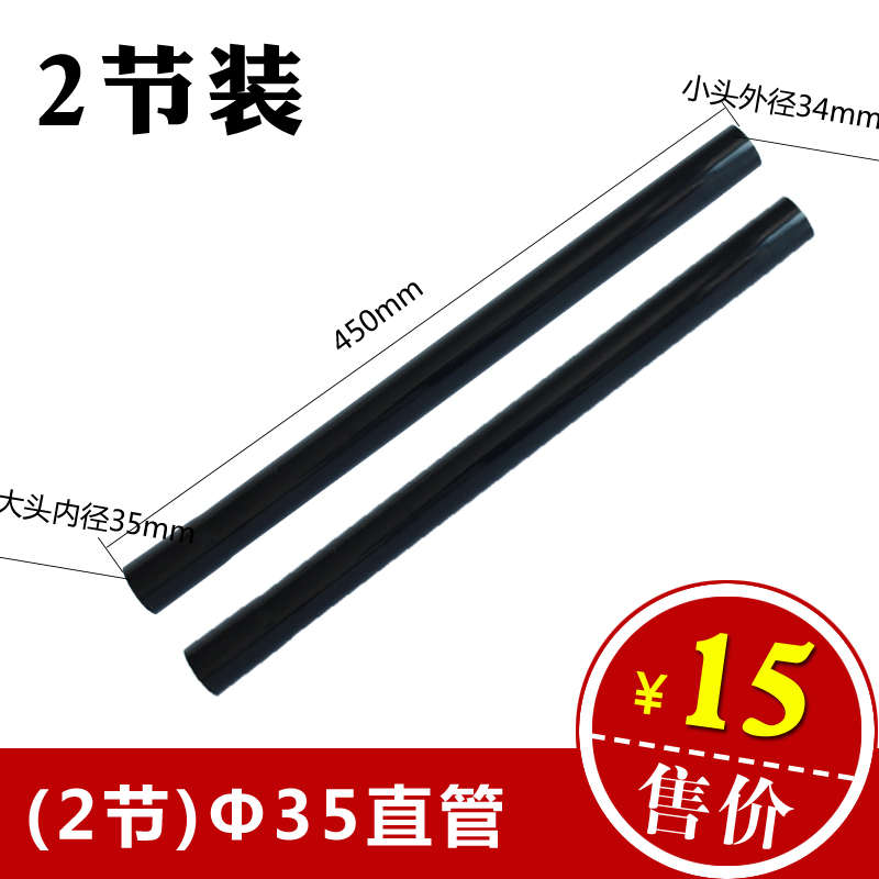 2节装 欧版吸尘器配件吸尘器直管延长管大头内径35小头外径34mm