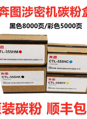 原装奔图CP2515DN粉盒 CP5155 CP5165 CTL355HK粉仓 成像硒鼓组件