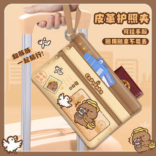 卡皮巴拉护照本保护套出差登机牌卡包零钱包便携旅行证件收纳小包