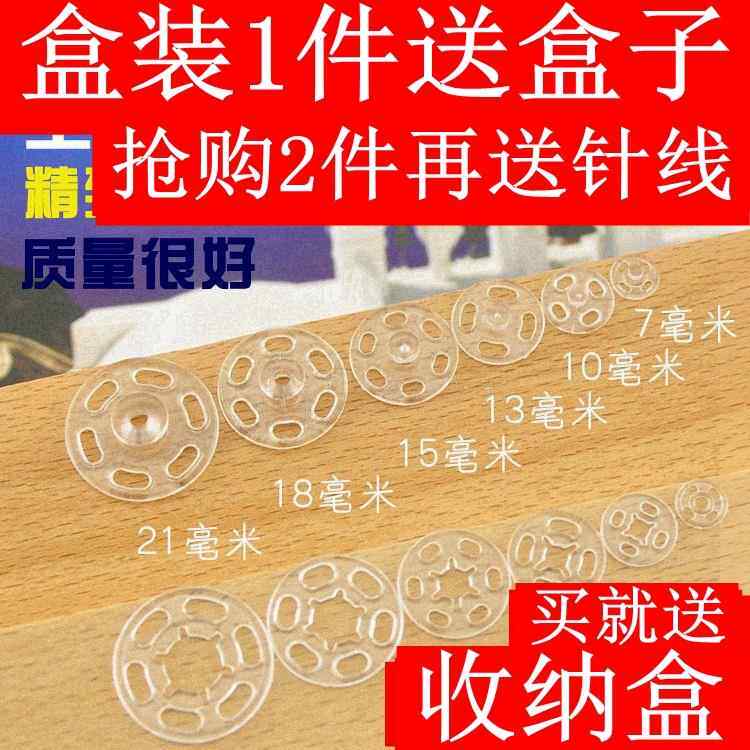 大衣透明暗扣女防走光衬衫扣子儿童隐形钮扣按扣摁扣小子母扣