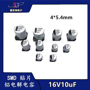 5.4 贴片电容器VT全系列现货供应 SMD贴片铝电解电容10UF16V