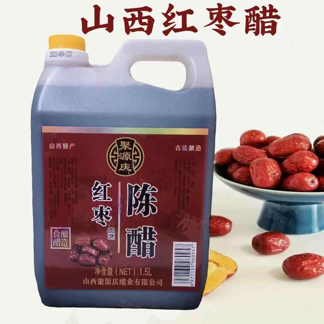 山西平遥古城售卖红枣味陈醋清香味甜醋苹果味枸杞味陈醋拌直饮醋