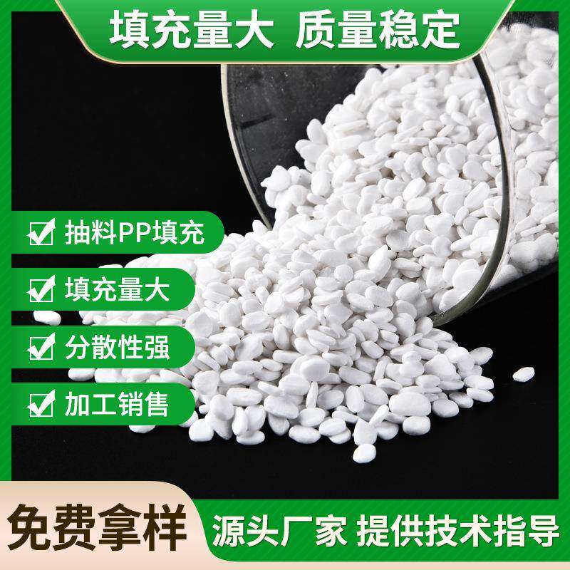 注塑填充母粒 塑胶注塑片材抽粒板材中空板用白色抽料pp填充母料