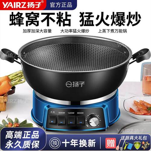 扬子电炒锅蜂窝不沾锅家用蒸煮炖插电一体式电锅大容量炒菜电锅