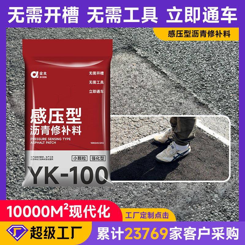 公路感压型沥青冷补料道路修补坑洼水泥凹凸龟裂补洞快速修复