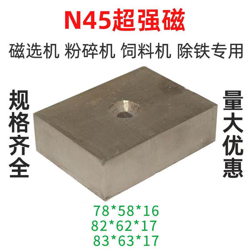 n52带孔超强方块条形磁铁80*60*17工业级磁选机强磁水下打捞强磁