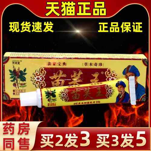 【买3发5】直肤芙OYQ发苗芙草本乳膏济明堂苗王抑菌软膏皮王外用