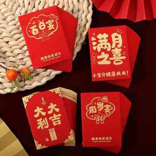 满月之喜迷你小红包创意宝宝百日宴周岁宴生日桌面回礼高档利是封