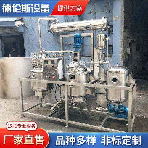 小型提取浓缩系统提取设备茶叶提取设备精油提取化工提取