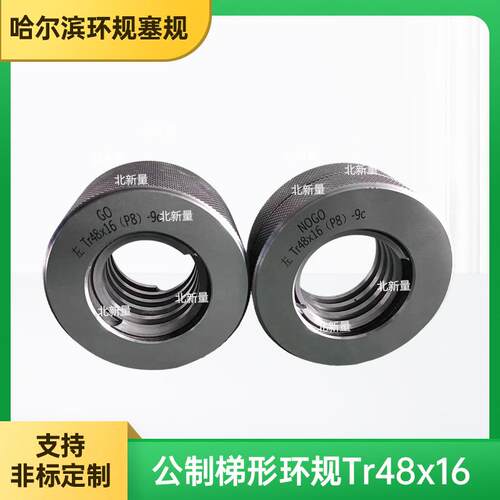厂家供应TR公制螺纹环规Tr48 x 16(P8)-9c螺纹通止规