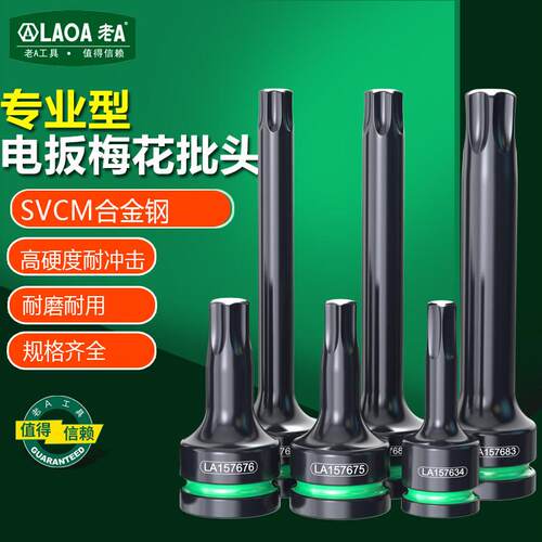 老A内六花气动旋具1/2 3/8风炮批头T30梅花旋具套筒套装T40T25