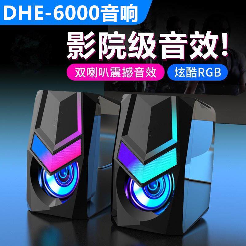 DHE-6000电脑音响迷你小型音箱桌面发光多媒体立体声低音炮
