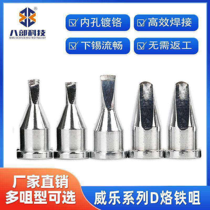 直销大威乐烙铁咀200W无铅烙铁头自动发热芯通用焊锡机烙铁头