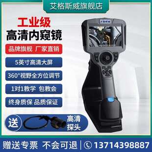 AGSW 6150高清工业内窥镜360旋转4mm镜头汽车内窥镜百万像素检测