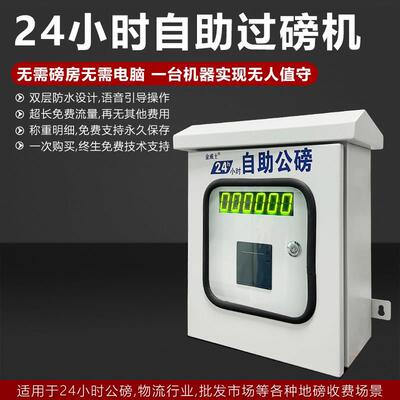 地磅无人值守扫码收费自助过磅智能称重系统称重24小时自助过磅