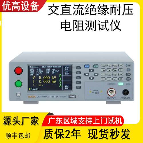 优U9321/9311/B安规测试仪压机程控直流绝缘电阻耐压测试仪器