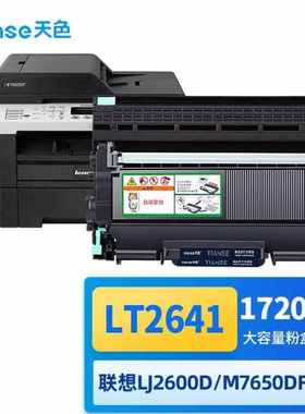 天色LT2641粉盒适用LJ2600DLJ2650DNM7600M7600DM7650DFM7650