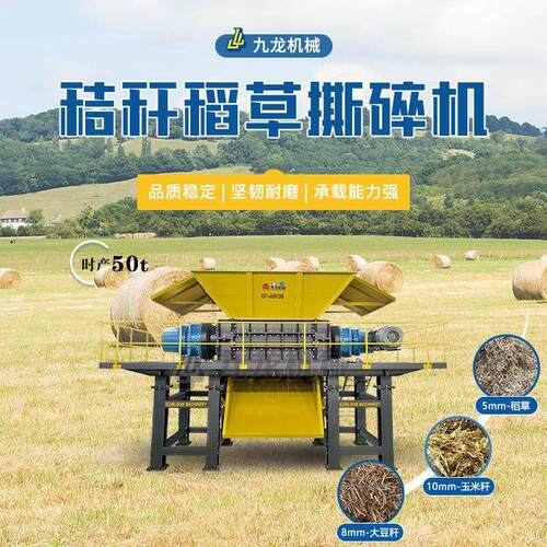 大型生物质秸秆撕碎机稻草捆粉碎机麦秆牧草圆包粉碎机
