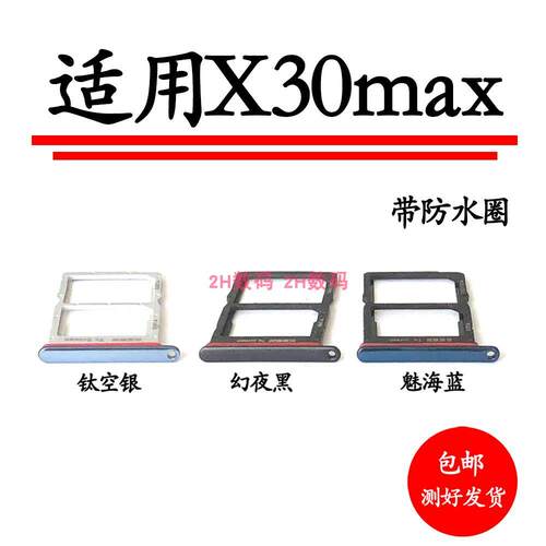 适用于华为荣耀X30Max卡托卡槽 KKG-AN70 SIM插卡拖卡盖卡套卡座