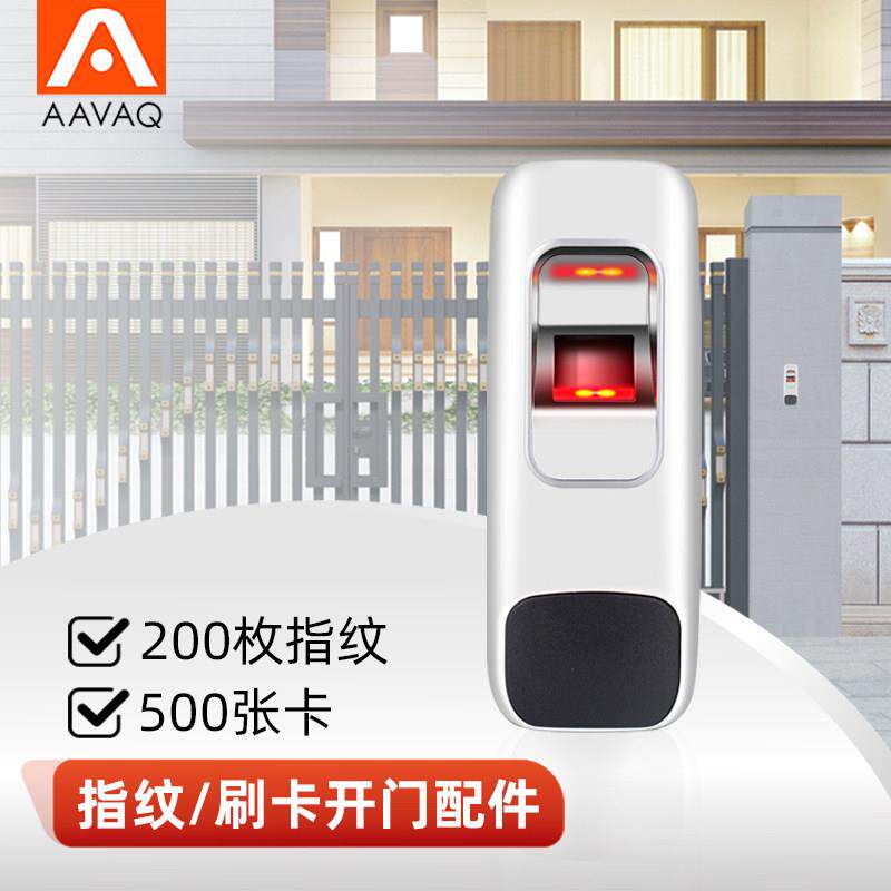 AAVAQ锐玛电机 指纹开门配件刷卡开门器平开门平移门车库开门系统
